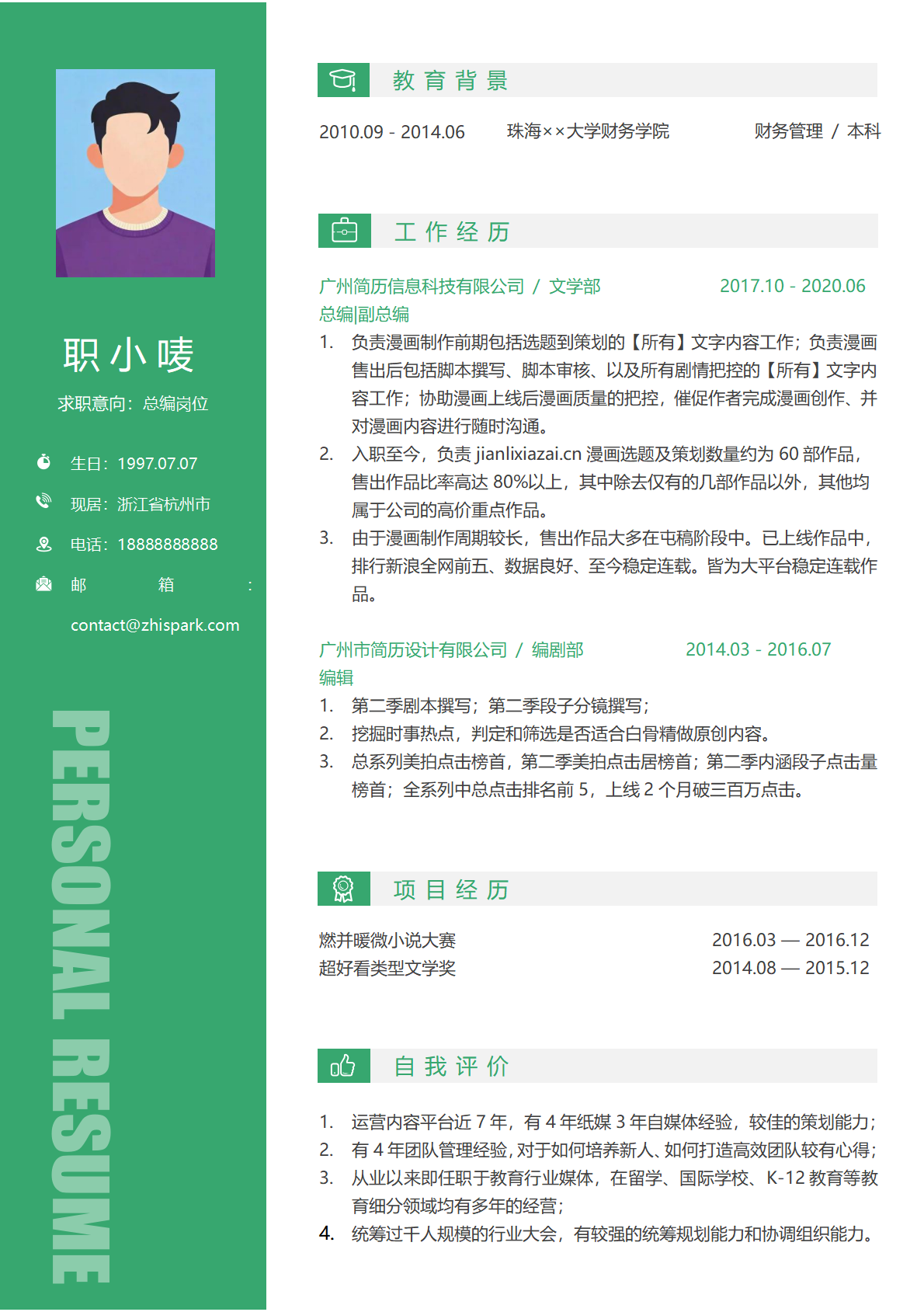 绿色清爽